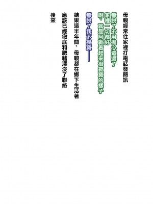 [不可视汉化][DELTA BOX&nbsp;&nbsp;(石田麻茶行)] ボクが黙ってさえいれば+続_197