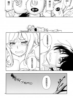 [フクダーダ] ハニーブロンド+ ～さくら～[百撕不得騎姐漢化][空気系☆漢化][無修正]_247