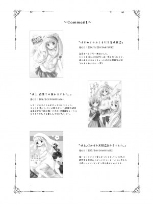 [よもぎ屋 (よねぞう)] 以上、最果ての国からでした。(再録集) [大鸟可不敢乱转汉化] [DL版]_088_087