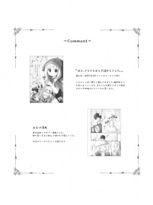 [よもぎ屋 (よねぞう)] 以上、最果ての国からでした。(再録集) [大鸟可不敢乱转汉化] [DL版]_112_111