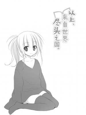 [よもぎ屋 (よねぞう)] 以上、最果ての国からでした。(再録集) [大鸟可不敢乱转汉化] [DL版]_037_036