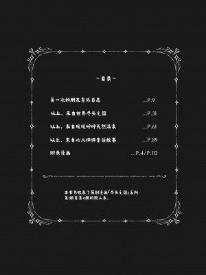[よもぎ屋 (よねぞう)] 以上、最果ての国からでした。(再録集) [大鸟可不敢乱转汉化] [DL版]_008_007