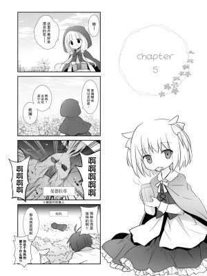 [よもぎ屋 (よねぞう)] 以上、最果ての国からでした。(再録集) [大鸟可不敢乱转汉化] [DL版]_100_099