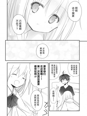 [よもぎ屋 (よねぞう)] 以上、最果ての国からでした。(再録集) [大鸟可不敢乱转汉化] [DL版]_082_081