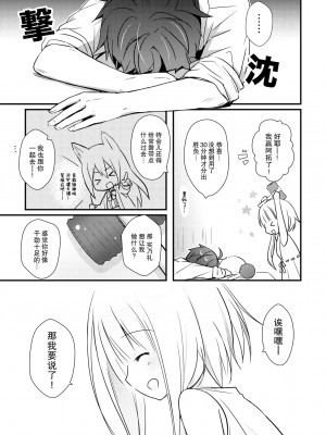 [よもぎ屋 (よねぞう)] 以上、最果ての国からでした。(再録集) [大鸟可不敢乱转汉化] [DL版]_113_112