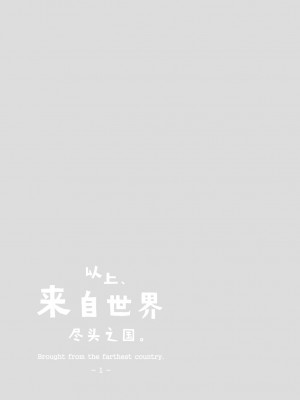 [よもぎ屋 (よねぞう)] 以上、最果ての国からでした。(再録集) [大鸟可不敢乱转汉化] [DL版]_061_060