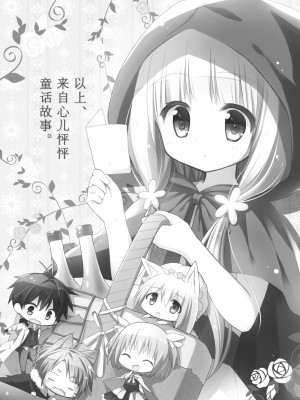 [よもぎ屋 (よねぞう)] 以上、最果ての国からでした。(再録集) [大鸟可不敢乱转汉化] [DL版]_089_088