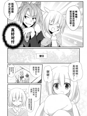 [よもぎ屋 (よねぞう)] 以上、最果ての国からでした。(再録集) [大鸟可不敢乱转汉化] [DL版]_052_051