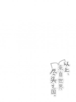 [よもぎ屋 (よねぞう)] 以上、最果ての国からでした。(再録集) [大鸟可不敢乱转汉化] [DL版]_032_031
