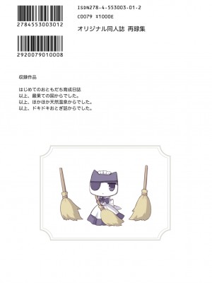 [よもぎ屋 (よねぞう)] 以上、最果ての国からでした。(再録集) [大鸟可不敢乱转汉化] [DL版]_119_118