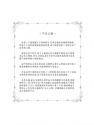 [よもぎ屋 (よねぞう)] 以上、最果ての国からでした。(再録集) [大鸟可不敢乱转汉化] [DL版]_030_029