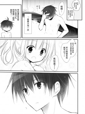 [よもぎ屋 (よねぞう)] 以上、最果ての国からでした。(再録集) [大鸟可不敢乱转汉化] [DL版]_075_074