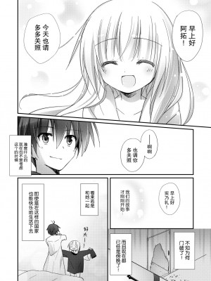 [よもぎ屋 (よねぞう)] 以上、最果ての国からでした。(再録集) [大鸟可不敢乱转汉化] [DL版]_036_035