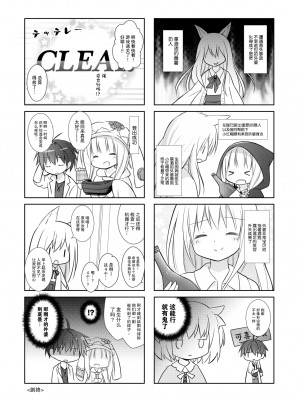 [よもぎ屋 (よねぞう)] 以上、最果ての国からでした。(再録集) [大鸟可不敢乱转汉化] [DL版]_111_110