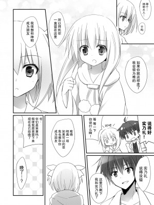 [よもぎ屋 (よねぞう)] 以上、最果ての国からでした。(再録集) [大鸟可不敢乱转汉化] [DL版]_048_047