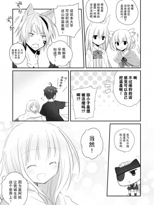 [よもぎ屋 (よねぞう)] 以上、最果ての国からでした。(再録集) [大鸟可不敢乱转汉化] [DL版]_083_082