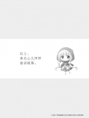 [よもぎ屋 (よねぞう)] 以上、最果ての国からでした。(再録集) [大鸟可不敢乱转汉化] [DL版]_090_089