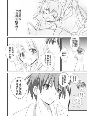 [よもぎ屋 (よねぞう)] 以上、最果ての国からでした。(再録集) [大鸟可不敢乱转汉化] [DL版]_024_023