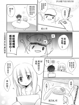 [よもぎ屋 (よねぞう)] 以上、最果ての国からでした。(再録集) [大鸟可不敢乱转汉化] [DL版]_042_041