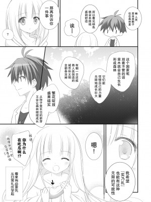 [よもぎ屋 (よねぞう)] 以上、最果ての国からでした。(再録集) [大鸟可不敢乱转汉化] [DL版]_025_024