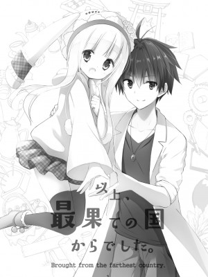 [よもぎ屋 (よねぞう)] 以上、最果ての国からでした。(再録集) [大鸟可不敢乱转汉化] [DL版]_007_006