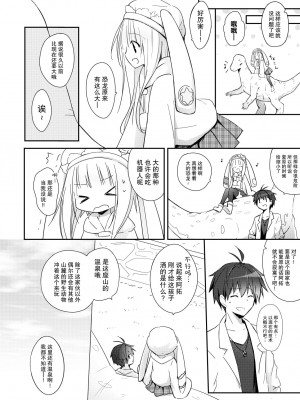 [よもぎ屋 (よねぞう)] 以上、最果ての国からでした。(再録集) [大鸟可不敢乱转汉化] [DL版]_066_065