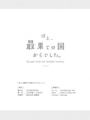 [よもぎ屋 (よねぞう)] 以上、最果ての国からでした。(再録集) [大鸟可不敢乱转汉化] [DL版]_118_117