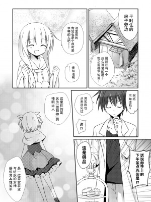 [よもぎ屋 (よねぞう)] 以上、最果ての国からでした。(再録集) [大鸟可不敢乱转汉化] [DL版]_044_043