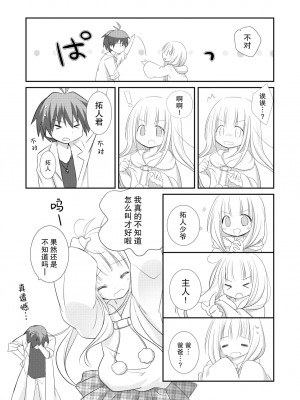 [よもぎ屋 (よねぞう)] 以上、最果ての国からでした。(再録集) [大鸟可不敢乱转汉化] [DL版]_019_018