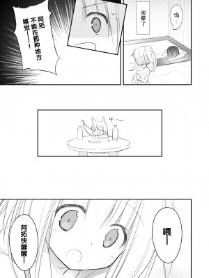 [よもぎ屋 (よねぞう)] 以上、最果ての国からでした。(再録集) [大鸟可不敢乱转汉化] [DL版]_077_076