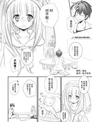 [よもぎ屋 (よねぞう)] 以上、最果ての国からでした。(再録集) [大鸟可不敢乱转汉化] [DL版]_010_009