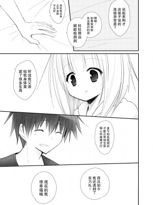 [よもぎ屋 (よねぞう)] 以上、最果ての国からでした。(再録集) [大鸟可不敢乱转汉化] [DL版]_079_078