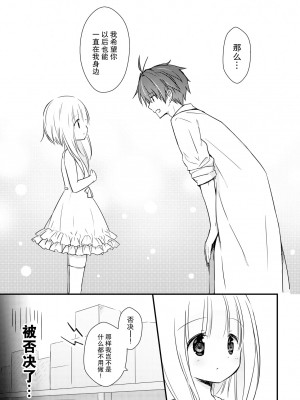 [よもぎ屋 (よねぞう)] 以上、最果ての国からでした。(再録集) [大鸟可不敢乱转汉化] [DL版]_115_114