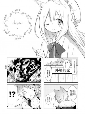 [よもぎ屋 (よねぞう)] 以上、最果ての国からでした。(再録集) [大鸟可不敢乱转汉化] [DL版]_106_105