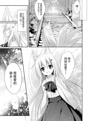 [よもぎ屋 (よねぞう)] 以上、最果ての国からでした。(再録集) [大鸟可不敢乱转汉化] [DL版]_055_054