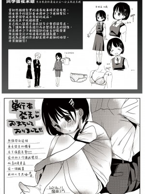 [師走の翁] エロ♡ピッピ [eve个人拼接版] [無修正] [DL版]_241_0241