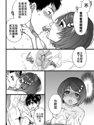 [師走の翁] エロ♡ピッピ [eve个人拼接版] [無修正] [DL版]_193_0193