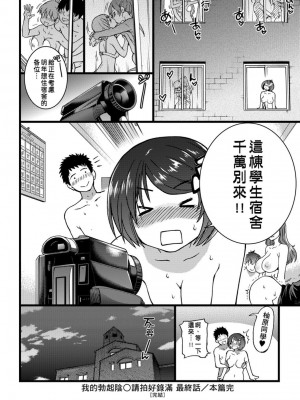 [師走の翁] エロ♡ピッピ [eve个人拼接版] [無修正] [DL版]_237_0237