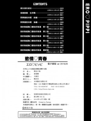 [師走の翁] エロ♡ピッピ [eve个人拼接版] [無修正] [DL版]_239_0239