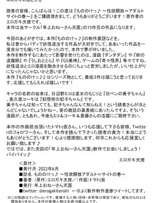 (年上おねーさん天国) もののけっ♪ ～性欲開放アダルト=サイトの巻～_40_040F