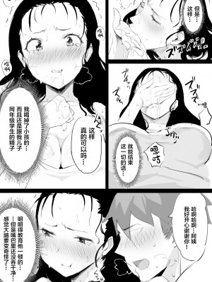 [ダイナミックマム (おのでら、うに18)] 夏とおばさん 1-3 (オリジナル)&nbsp;&nbsp;[中国翻訳]_0011