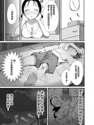 [ダイナミックマム (おのでら、うに18)] 夏とおばさん 1-3 (オリジナル)&nbsp;&nbsp;[中国翻訳]_0039