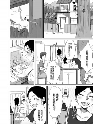 [ダイナミックマム (おのでら、うに18)] 夏とおばさん 1-3 (オリジナル)&nbsp;&nbsp;[中国翻訳]_0071