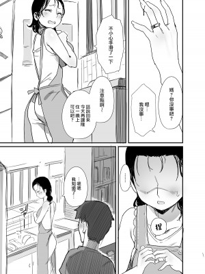 [ダイナミックマム (おのでら、うに18)] 夏とおばさん 1-3 (オリジナル)&nbsp;&nbsp;[中国翻訳]_0072