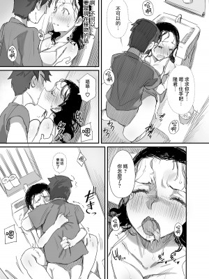 [ダイナミックマム (おのでら、うに18)] 夏とおばさん 1-3 (オリジナル)&nbsp;&nbsp;[中国翻訳]_0076