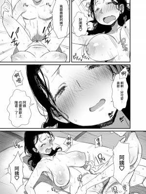 [ダイナミックマム (おのでら、うに18)] 夏とおばさん 1-3 (オリジナル)&nbsp;&nbsp;[中国翻訳]_0098