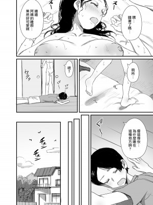 [ダイナミックマム (おのでら、うに18)] 夏とおばさん 1-3 (オリジナル)&nbsp;&nbsp;[中国翻訳]_0105