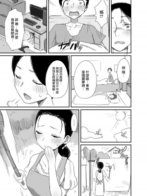 [ダイナミックマム (おのでら、うに18)] 夏とおばさん 1-3 (オリジナル)&nbsp;&nbsp;[中国翻訳]_0106