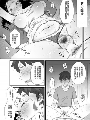 [ダイナミックマム (おのでら、うに18)] 夏とおばさん 1-3 (オリジナル)&nbsp;&nbsp;[中国翻訳]_0093