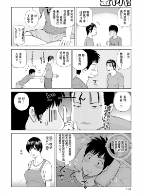 [黒木秀彦] 39歳麗しき半熟妻 [無修正] [DL版] [HY个人汉化]_0130